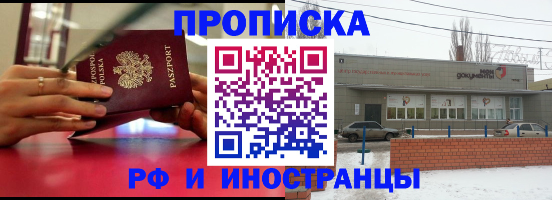 временная регистрация купить в Звенигово