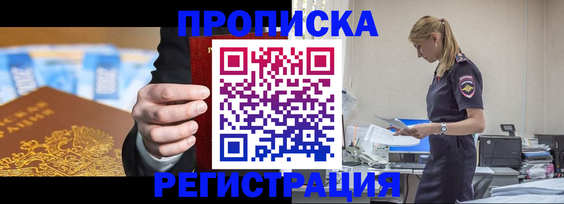 прописка от собственника в Звенигово