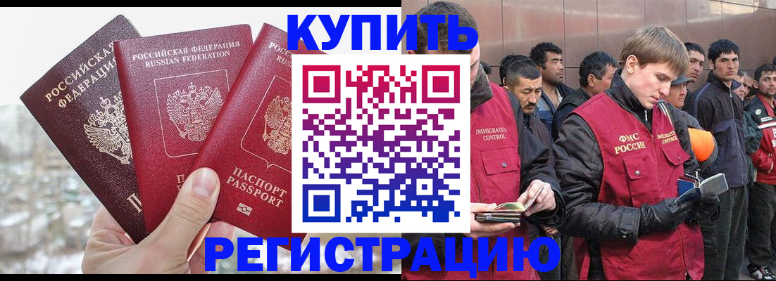 прописка для работы в Звенигово