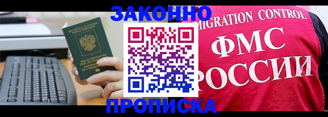 прописка в квартире в Звенигово